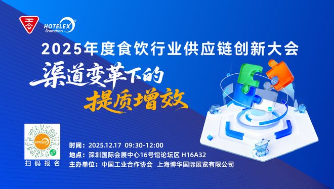 势登陆深圳国际会展中心！12大展馆亮点大集合！开元棋牌就在本月！HOTELEX深圳展即将强(图15)