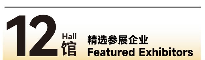 势登陆深圳国际会展中心！12大展馆亮点大集合！开元棋牌就在本月！HOTELEX深圳展即将强(图27)