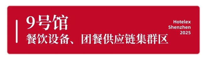 势登陆深圳国际会展中心！12大展馆亮点大集合！开元棋牌就在本月！HOTELEX深圳展即将强(图21)