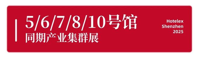 势登陆深圳国际会展中心！12大展馆亮点大集合！开元棋牌就在本月！HOTELEX深圳展即将强(图38)