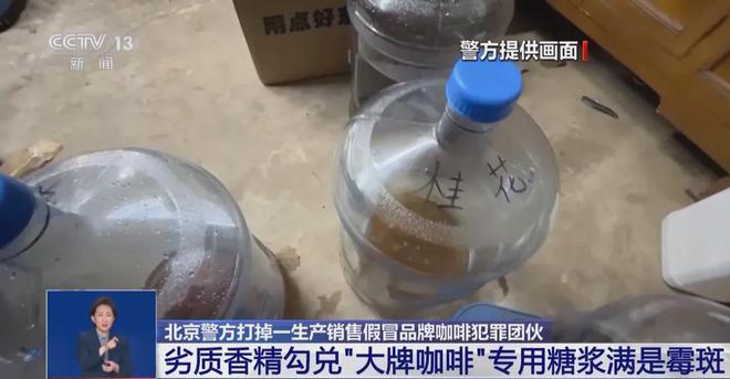 ！央视曝光：挨着厕所满是霉斑开元棋牌太恶心！很多人天天喝(图2)